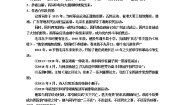 高中语文苏教版必修一沁园春·长沙学案