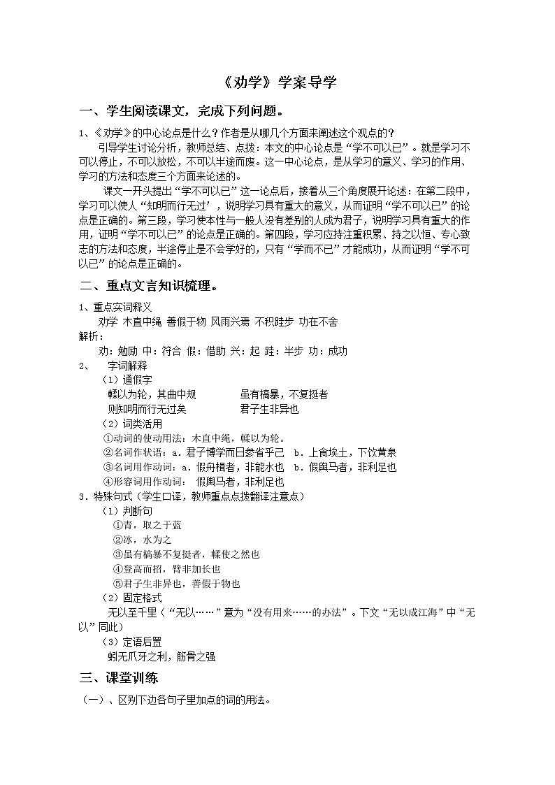 语文:2.1.1《劝学》学案(3)(苏教版08版必修1)第1页