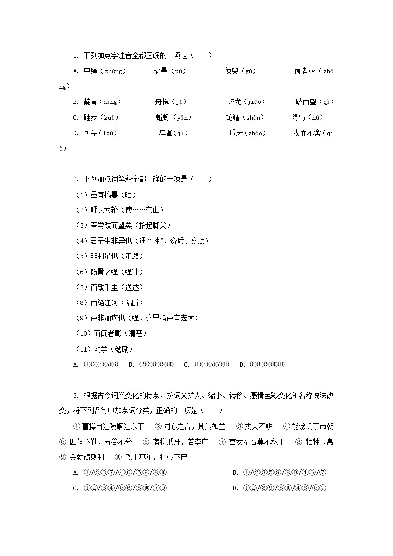 语文:3.9《劝学》学案(新人教版必修3)02