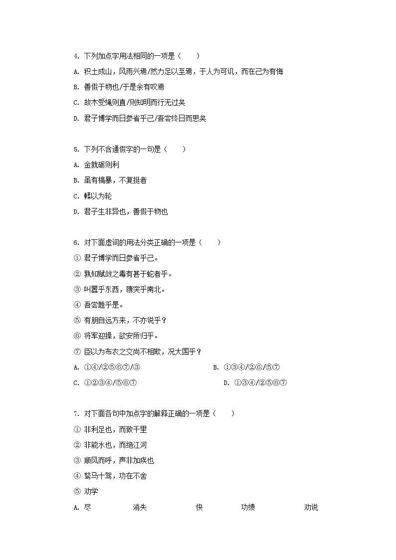 语文:3.9《劝学》学案(新人教版必修3)03