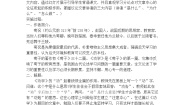 高中语文苏教版必修一劝学(节选)学案设计