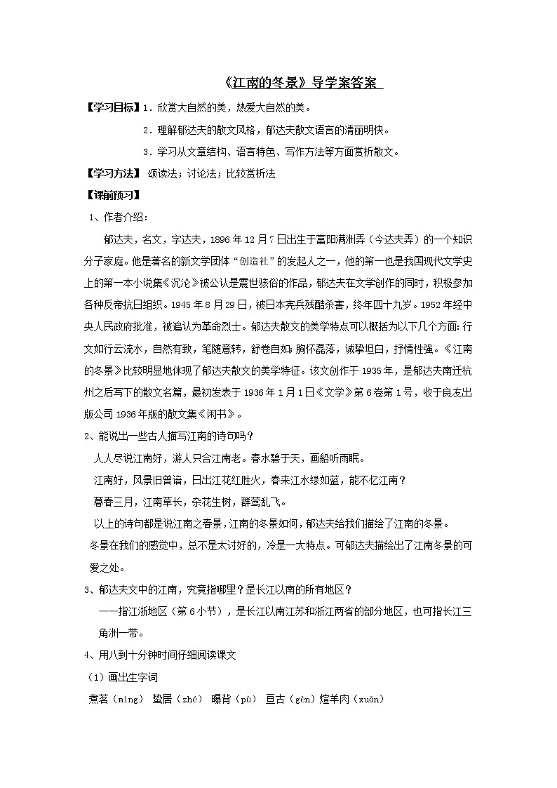 高一语文:4.1《江南的冬景》导学案(苏教版必修1)47第1页
