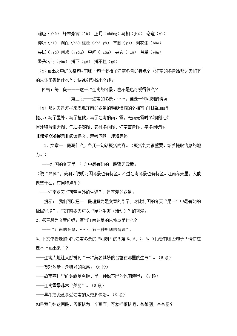 高一语文:4.1《江南的冬景》导学案(苏教版必修1)47第2页