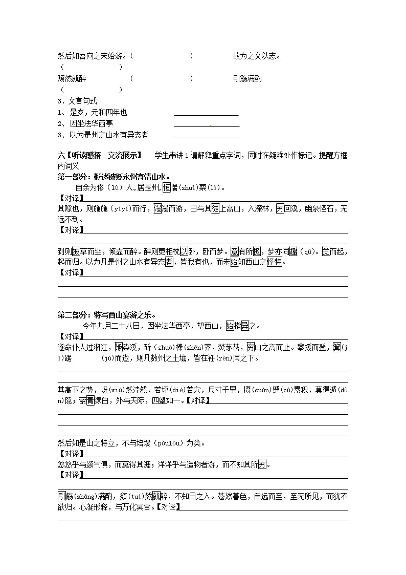 届高一语文导学案:4.2.2《始得西山宴游记》(苏教版必修1)180第2页