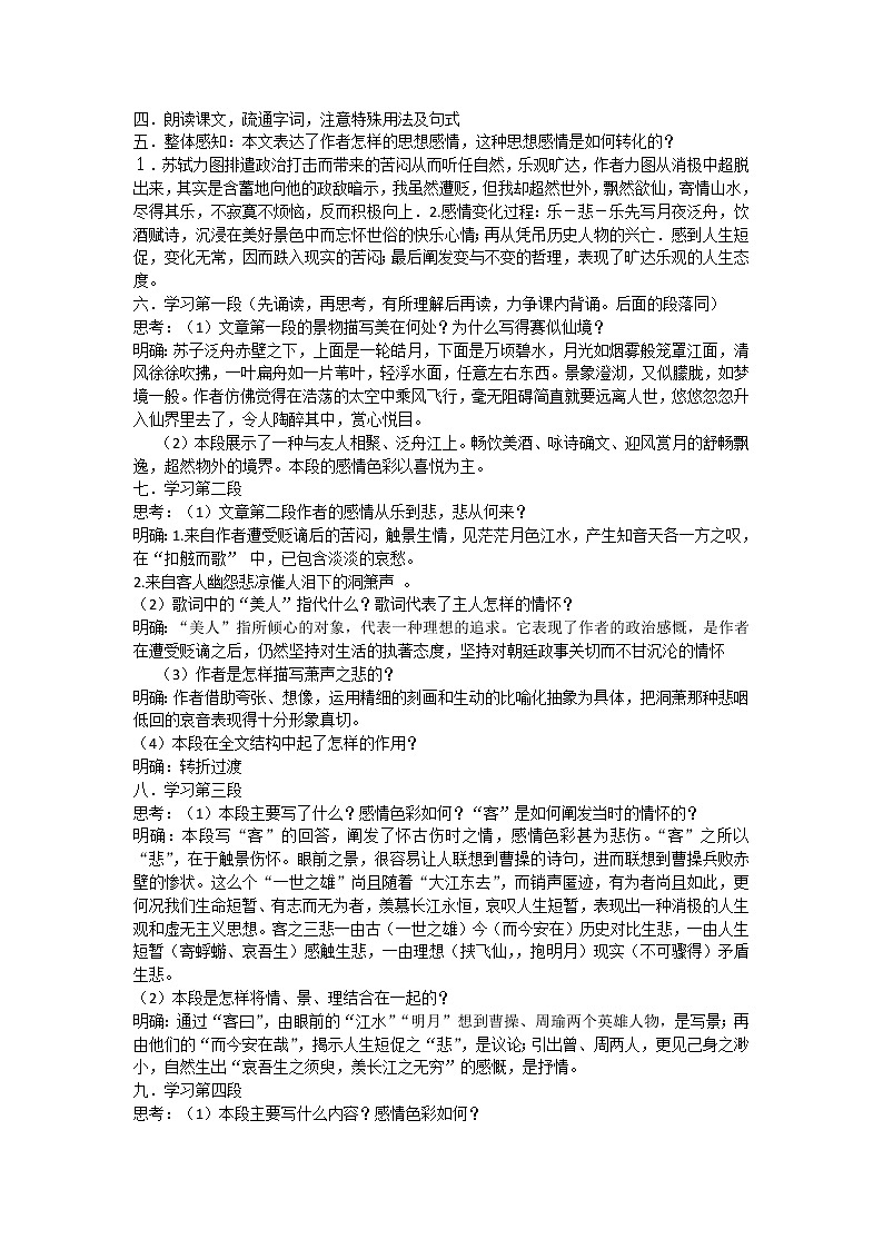 高一语文:4.3《赤壁赋》导学案(苏教版必修1)170第2页