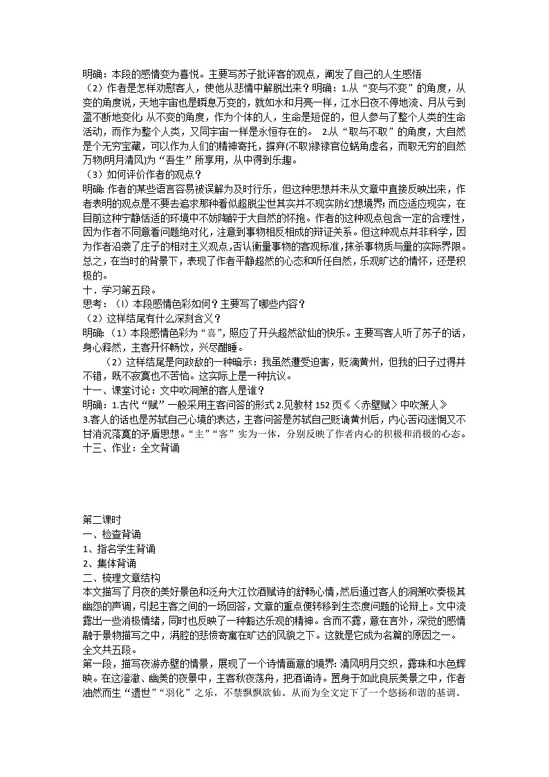 高一语文:4.3《赤壁赋》导学案(苏教版必修1)170第3页