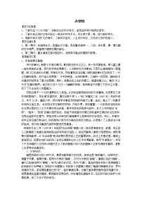 高中語(yǔ)文蘇教版必修一赤壁賦學(xué)案設(shè)計(jì)