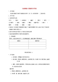 高中語(yǔ)文蘇教版必修一赤壁賦學(xué)案