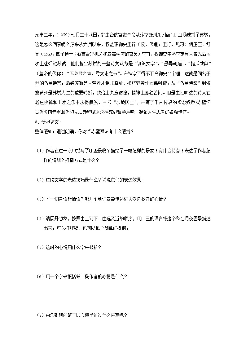 高一语文课前预习学案:4.3《赤壁赋》(苏教版必修1)18703