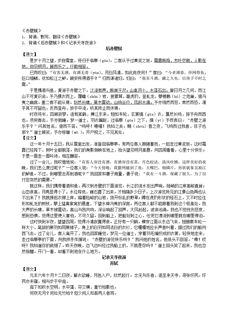 山东省高密市康成中学高一语文必修二学案:《赤壁赋》153第1页