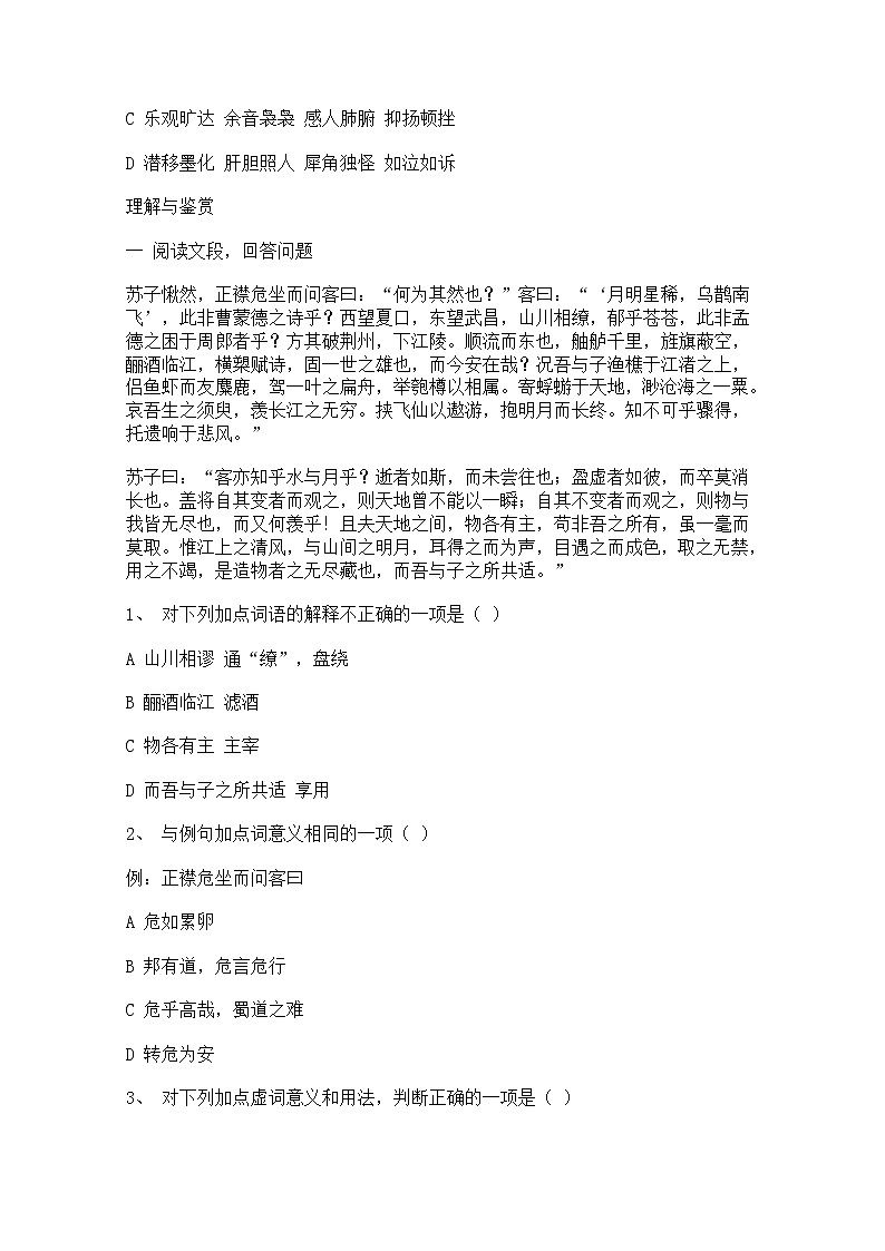 年高一语文学案:4.2.1《赤壁赋》(苏教版必修1)第2页