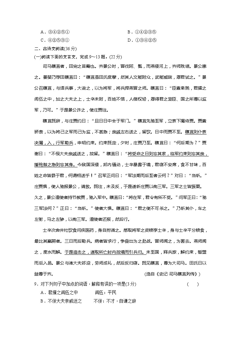 【学案导学设计】-学年高一语文配套学案:专题三(苏教版必修1)963第3页