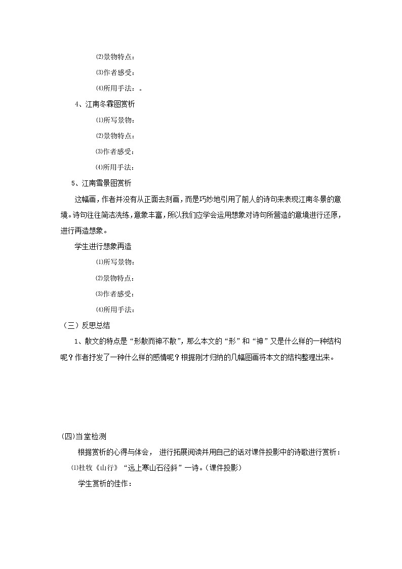 江苏淮阴中学高中语文学案 4.1《江南的冬景》 苏教版必修165第3页