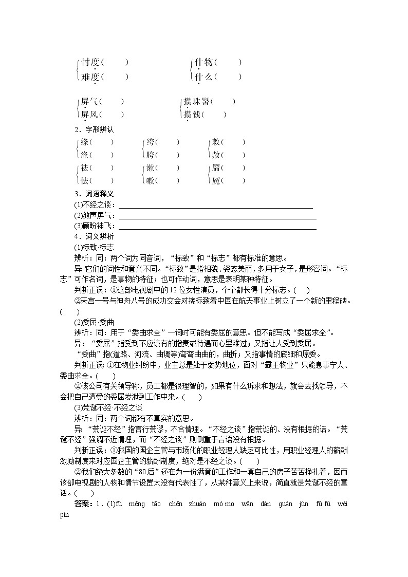 -学年高中语文苏教版必修二讲解与例题:专题4 林黛玉进贾府1057第2页