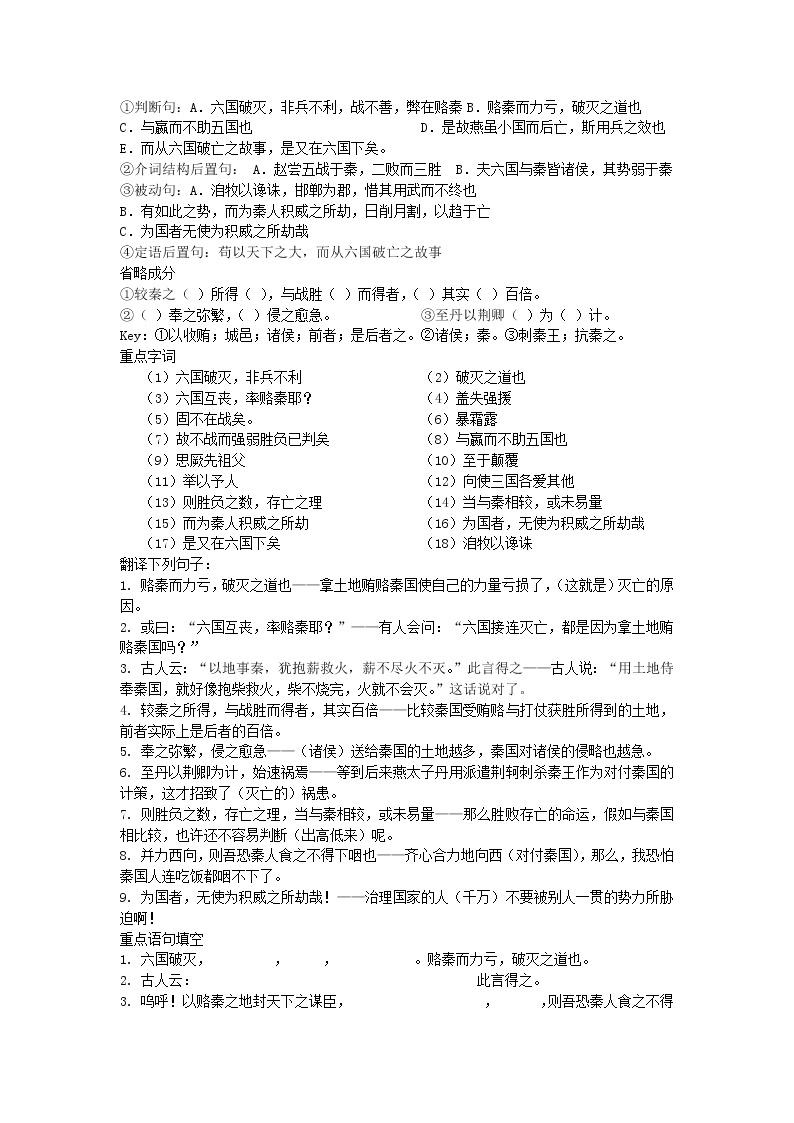 语文：第3、4专题复习资料（苏教版必修2）02