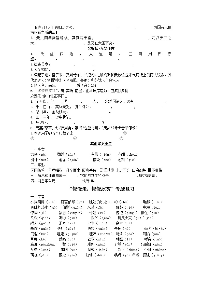 语文：第3、4专题复习资料（苏教版必修2）03