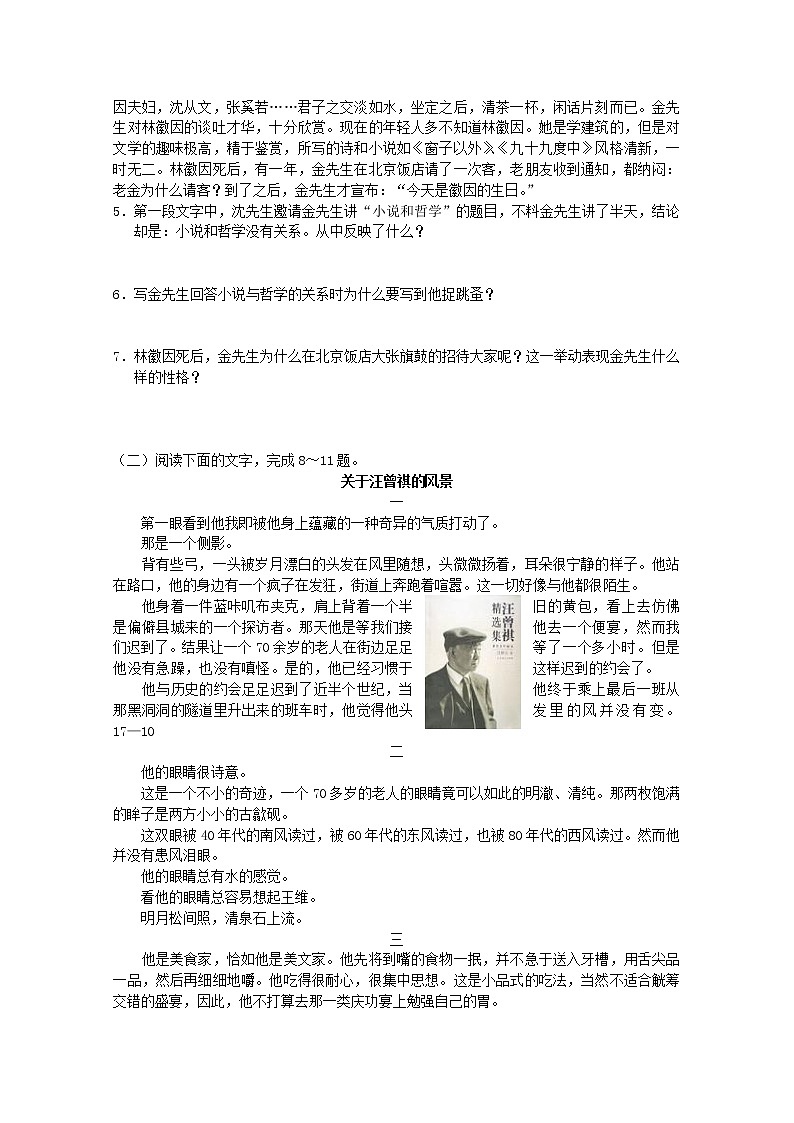 高中语文秋季一轮复习备课系列:4.3《金岳霖先生》同步练习3(苏教版必修2)89102