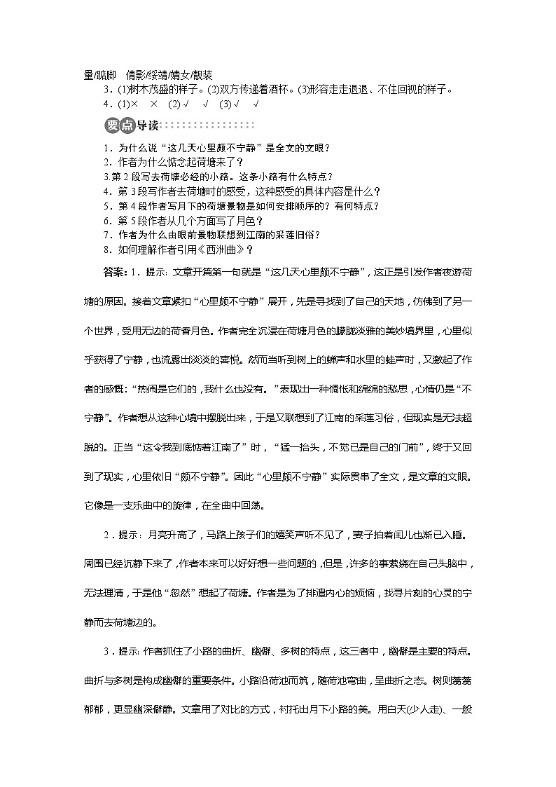-学年高中语文苏教版必修二讲解与例题:专题4 荷塘月色85103