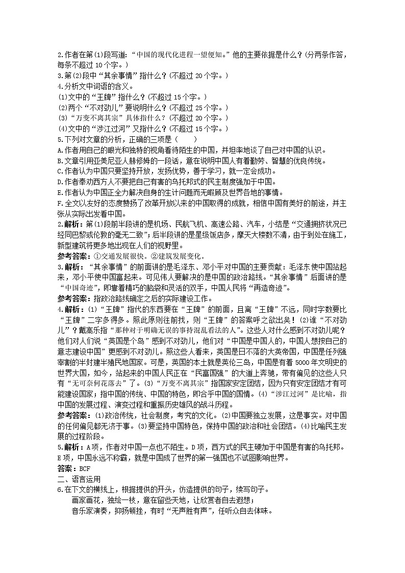 语文必修Ⅱ苏教版第二专题版块三《图片两组》达标训练639第2页
