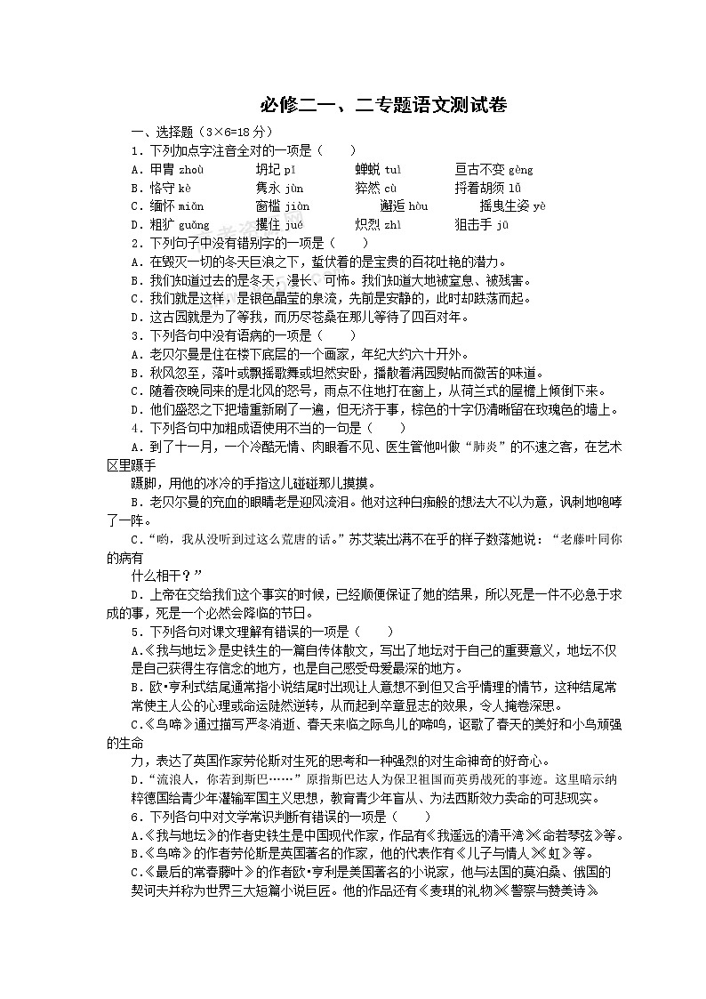 语文:第1、2章综合测试(苏教版必修2)第1页