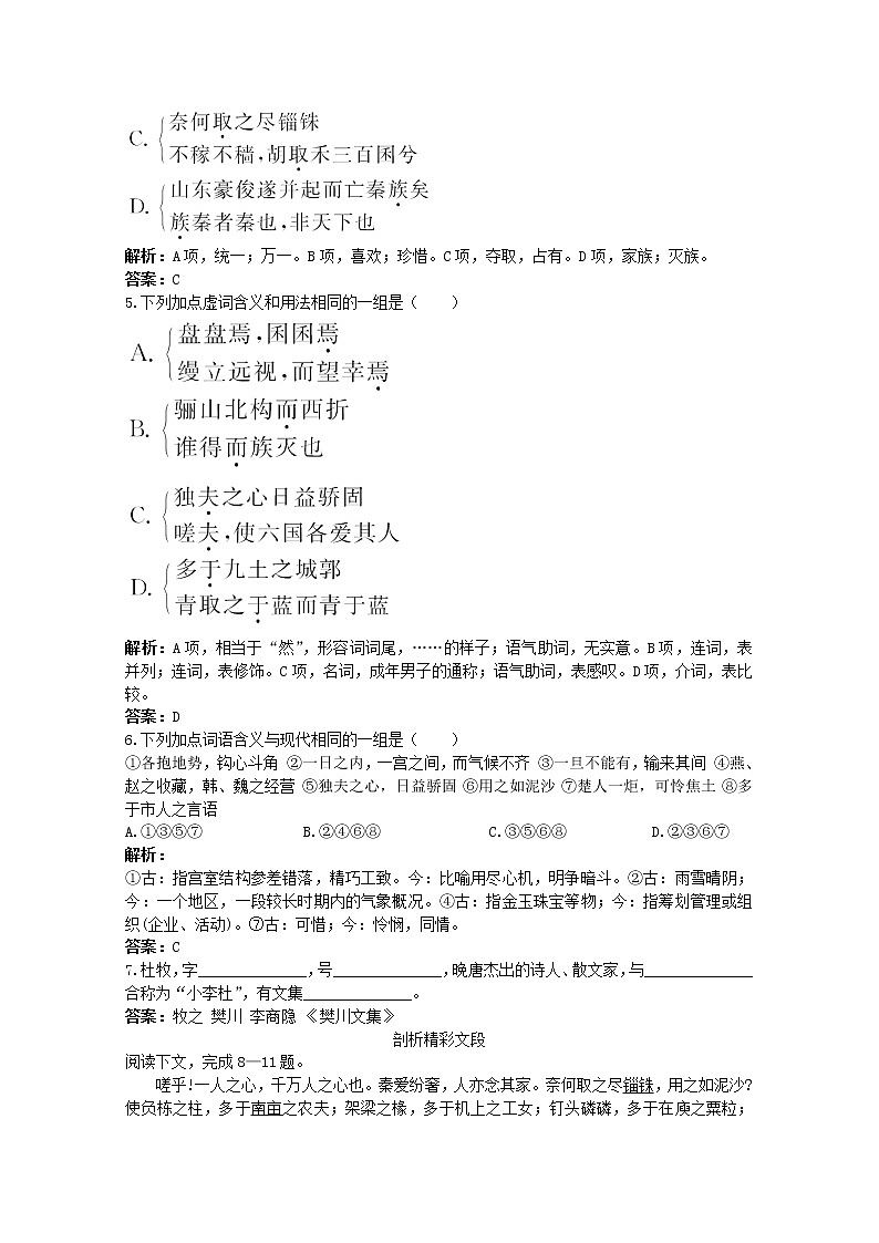 语文必修Ⅱ苏教版第三专题版块一《阿房宫赋》课后巩固705第2页