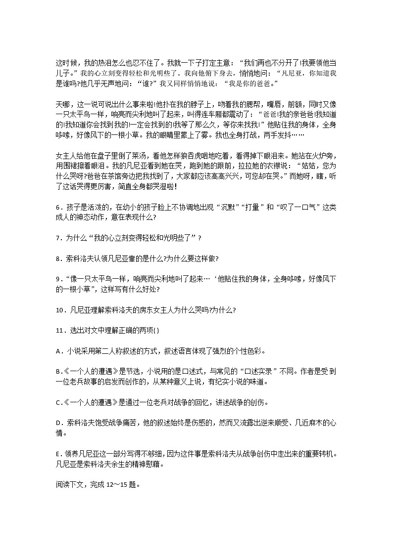 高中语文秋季一轮复习备课系列:2.1《一个人的遭遇(节选)》同步练习1(苏教版必修2)54302