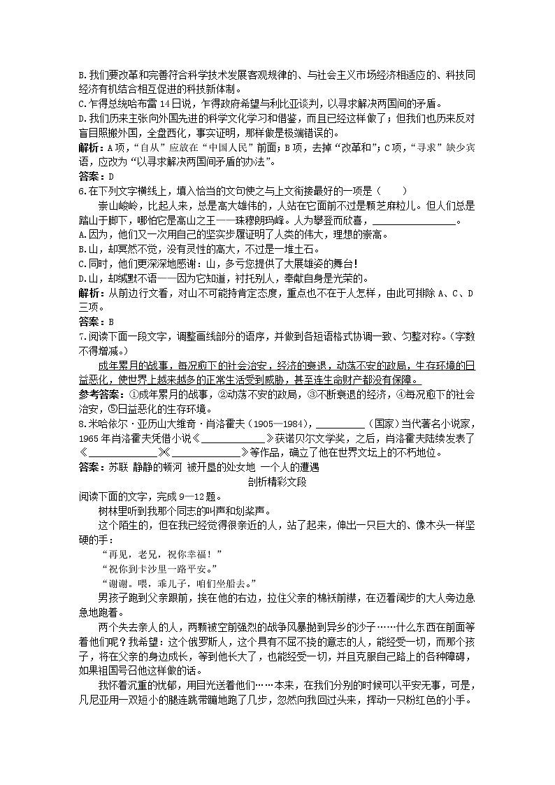 语文必修Ⅱ苏教版第二专题版块一《一个人的遭遇》课后巩固55602