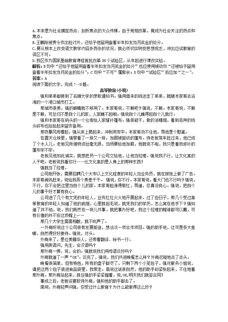 语文必修Ⅱ苏教版第二专题版块一《一个人的遭遇》分层精练54802