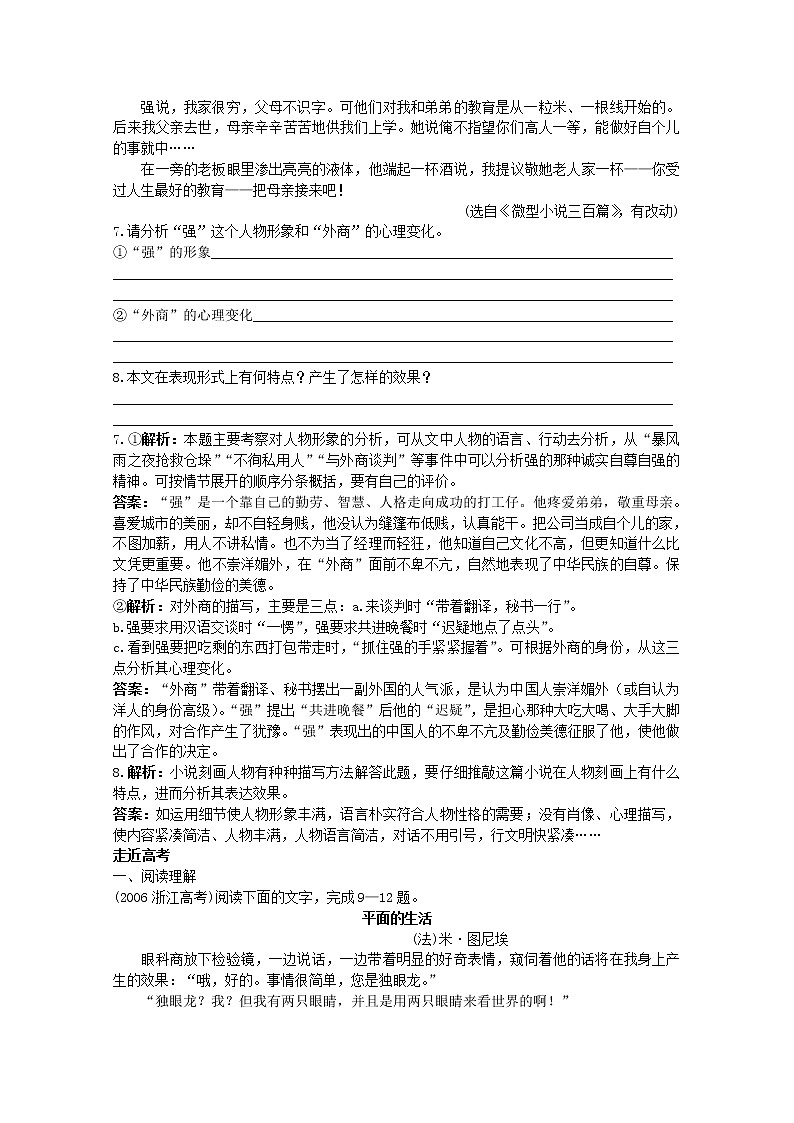 语文必修Ⅱ苏教版第二专题版块一《一个人的遭遇》分层精练54803