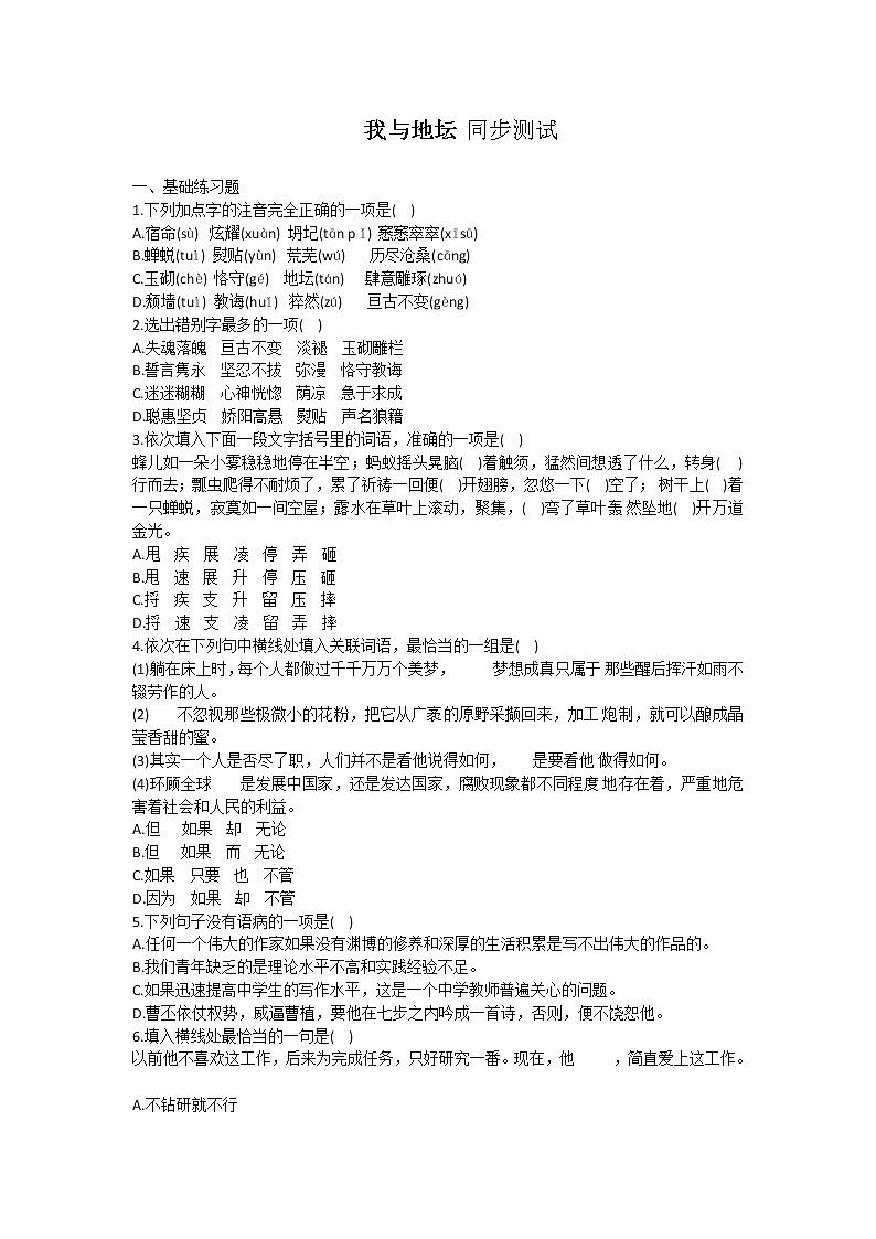 我与地坛 同步测试01