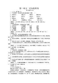 高中苏教版珍爱生命（文本研习）综合与测试课时作业