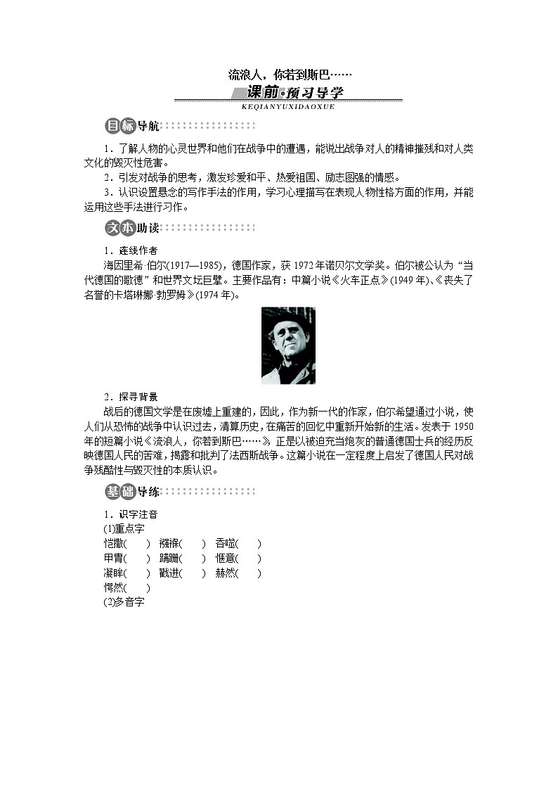 -学年高中语文苏教版必修二讲解与例题:专题2 流浪人,你若到斯巴51801