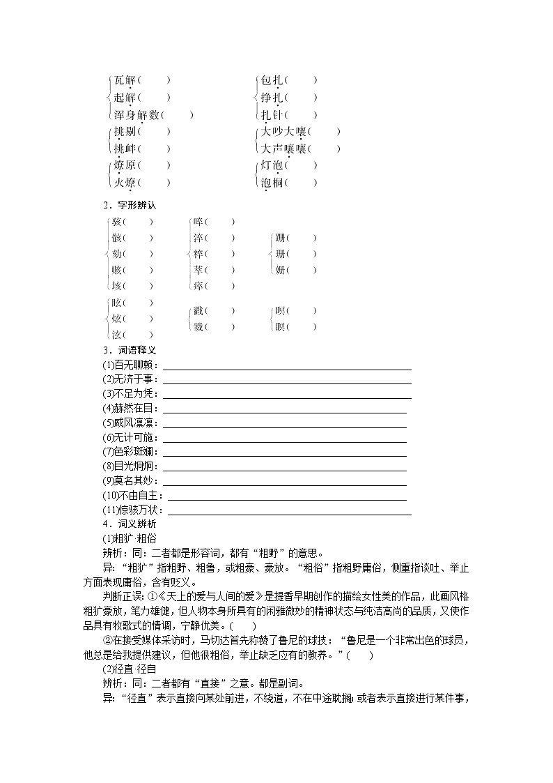 -学年高中语文苏教版必修二讲解与例题:专题2 流浪人,你若到斯巴51802