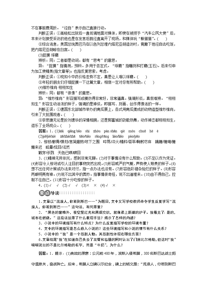 -学年高中语文苏教版必修二讲解与例题:专题2 流浪人,你若到斯巴51803