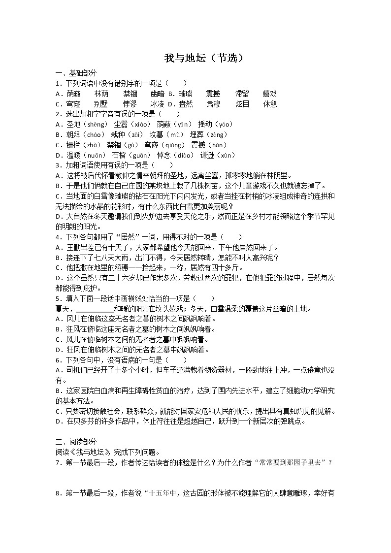届高一语文同步达标测试:1.2《我与地坛(节选)》(苏教版必修2)42501