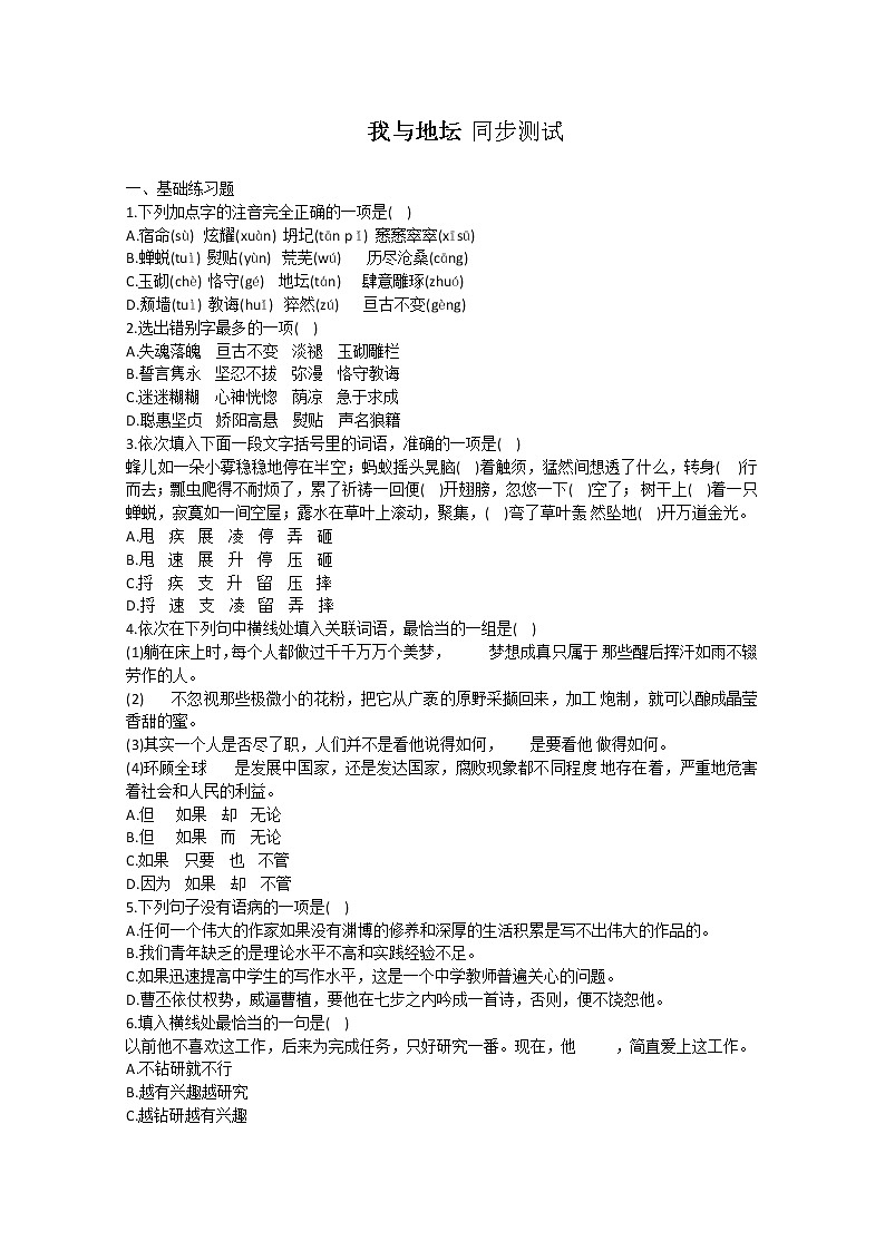 高中语文秋季一轮复习备课系列:1.2《我与地坛》同步练习1(苏教版必修2)39201
