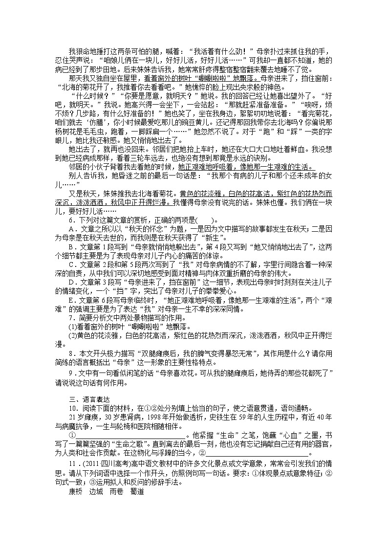 语文必修Ⅱ苏教版第一专题版块二《我与地坛(节选)》课后训练412第2页