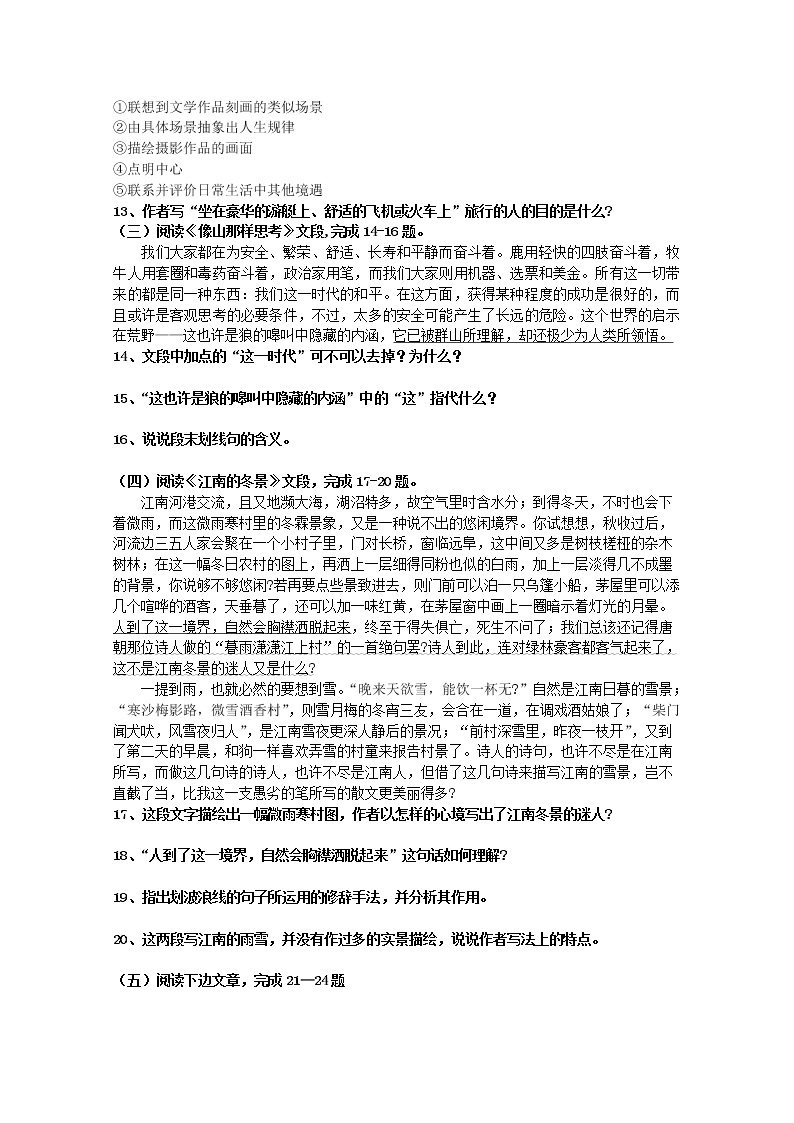 苏教版语文必修一创新导练第四专题：像山那样思考（过关检测A卷）31103