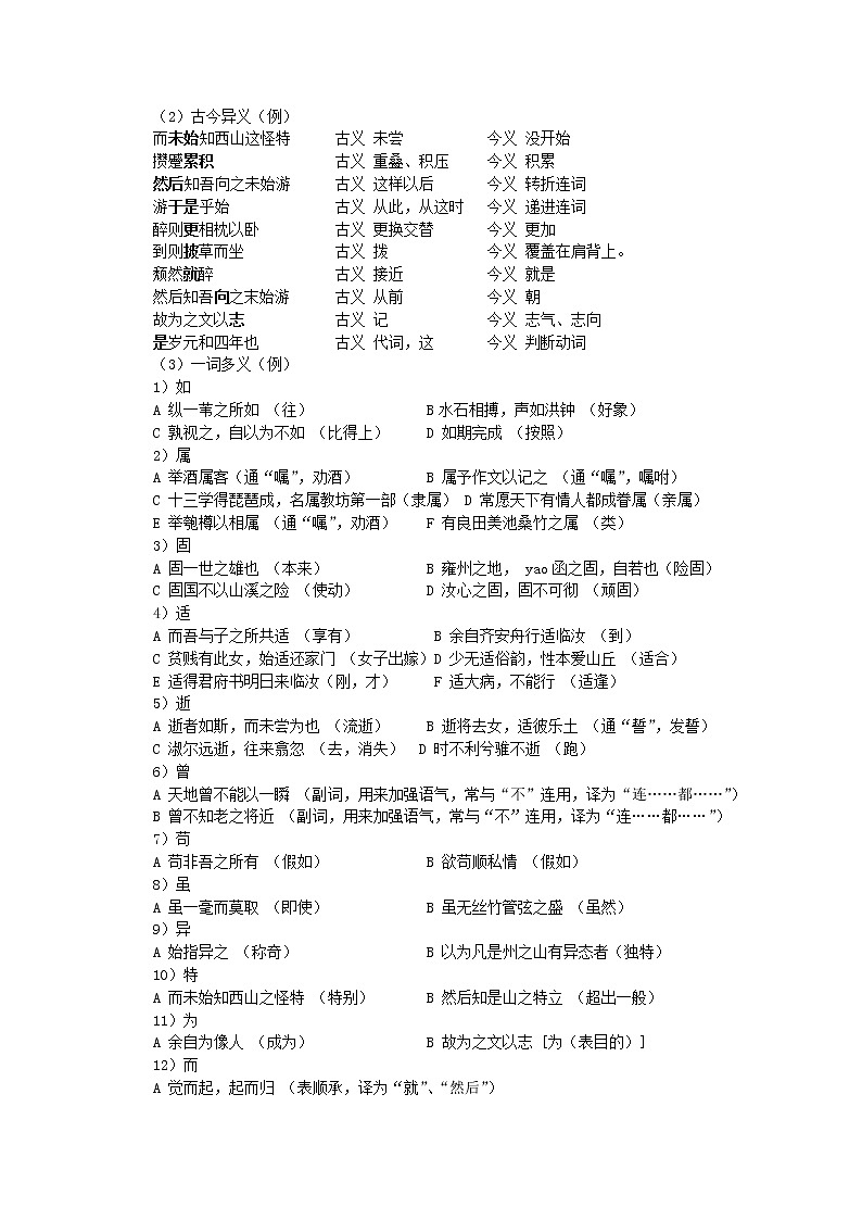 第四专题:像山那样思考知识整理 (苏教版必修一)第2页