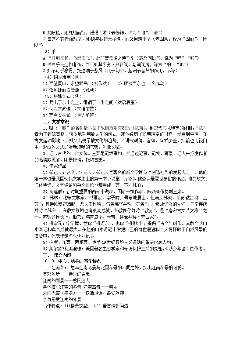 第四专题:像山那样思考知识整理 (苏教版必修一)第3页