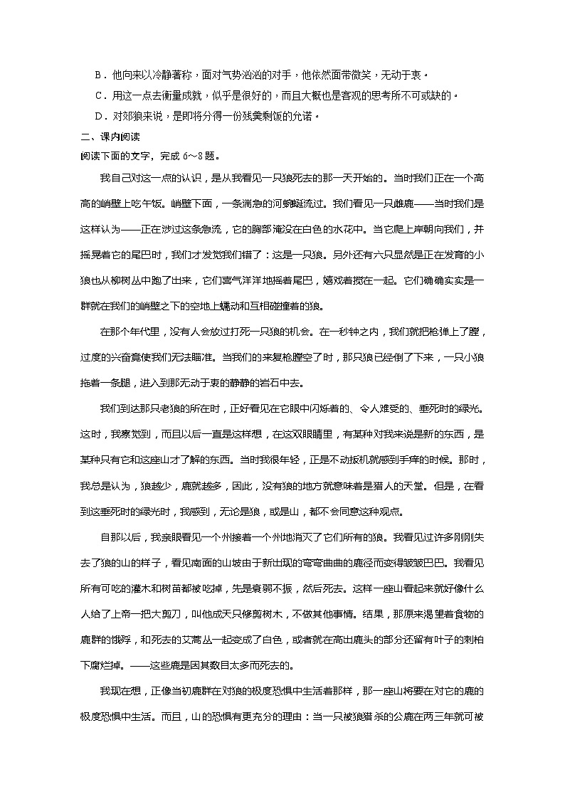 安徽省蒙城县第六中学高一语文练习题：4.3.2像山那样思考（苏教版必修1） Word版含答案22802