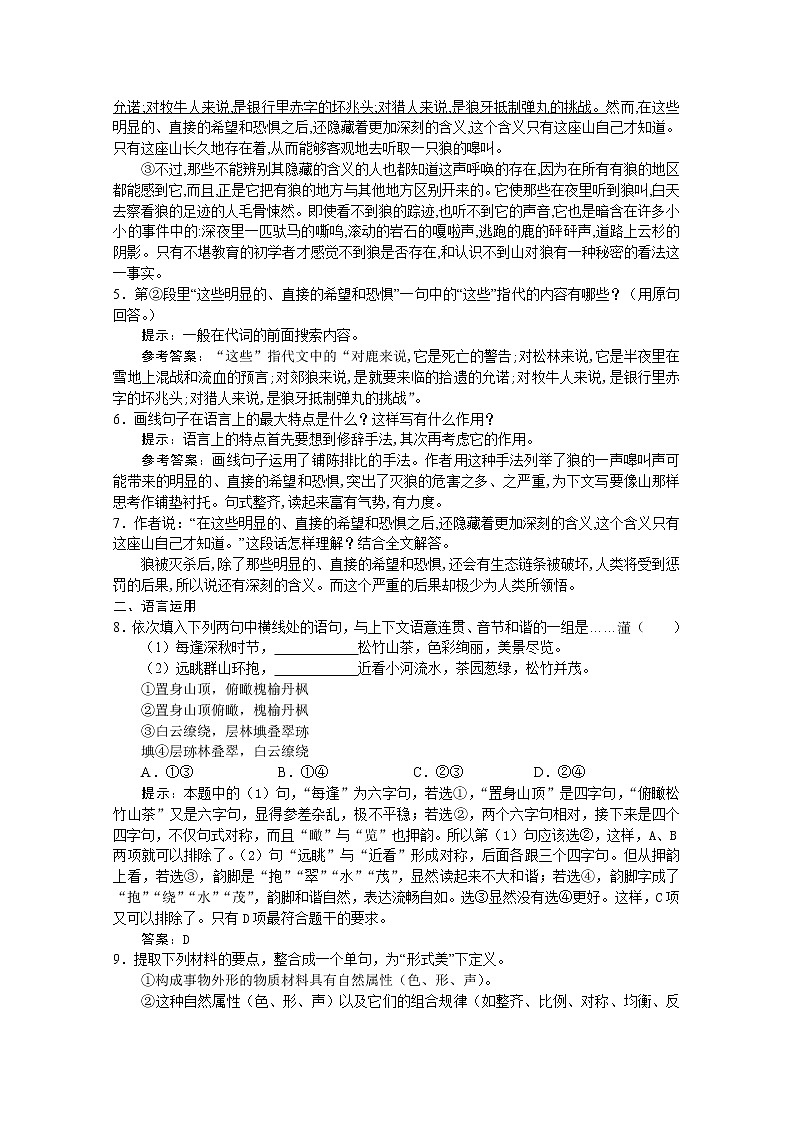 语文:《像山那样思考》45分钟课堂达标测试(苏教版必修一)292第2页