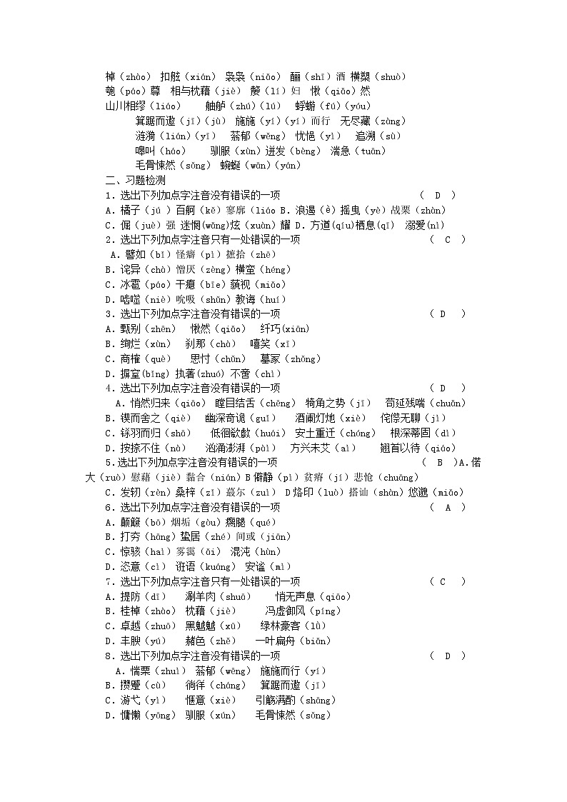 语文:第1、2、3、4章综合测试——基础知识(苏教版必修1)第2页