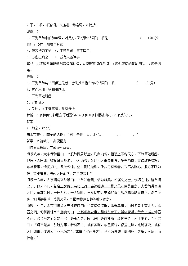 届高考语文 6-1《求谏》同步检测 新人教版选修《中国文化经典研读》第2页