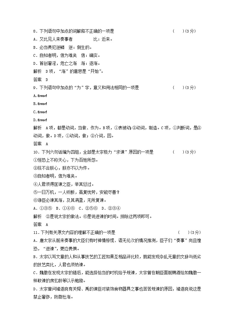 届高考语文 6-1《求谏》同步检测 新人教版选修《中国文化经典研读》第3页