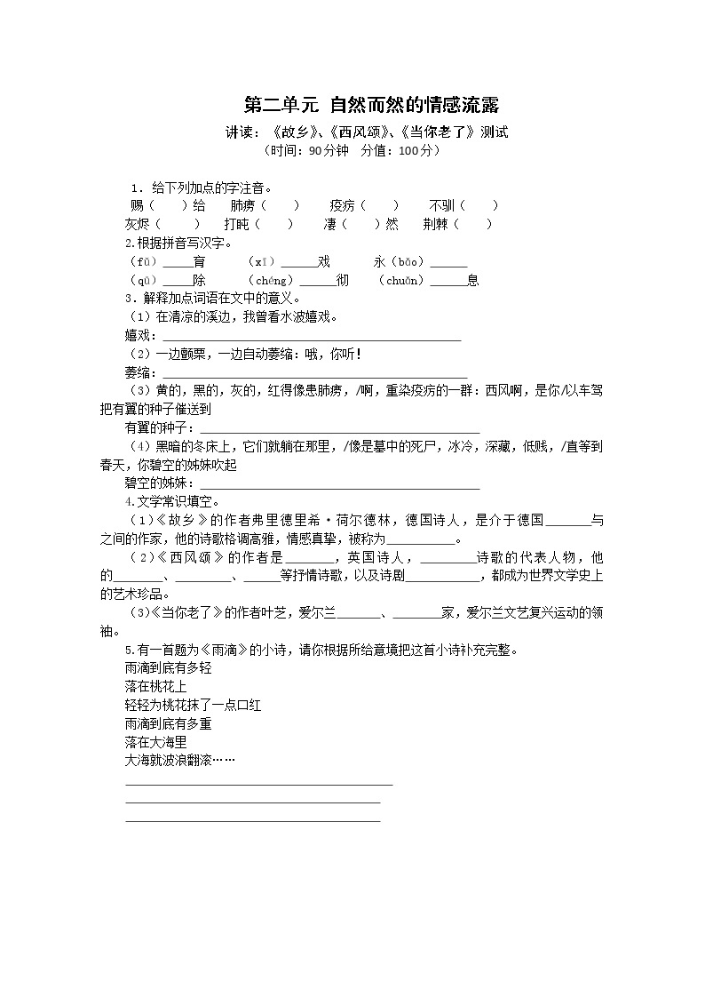 天津市新人教版语文届高三单元测试58：《外国诗歌散文欣赏》第二单元测试（讲读）01