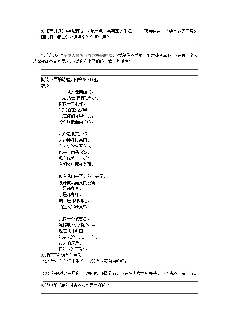 天津市新人教版语文届高三单元测试58：《外国诗歌散文欣赏》第二单元测试（讲读）02