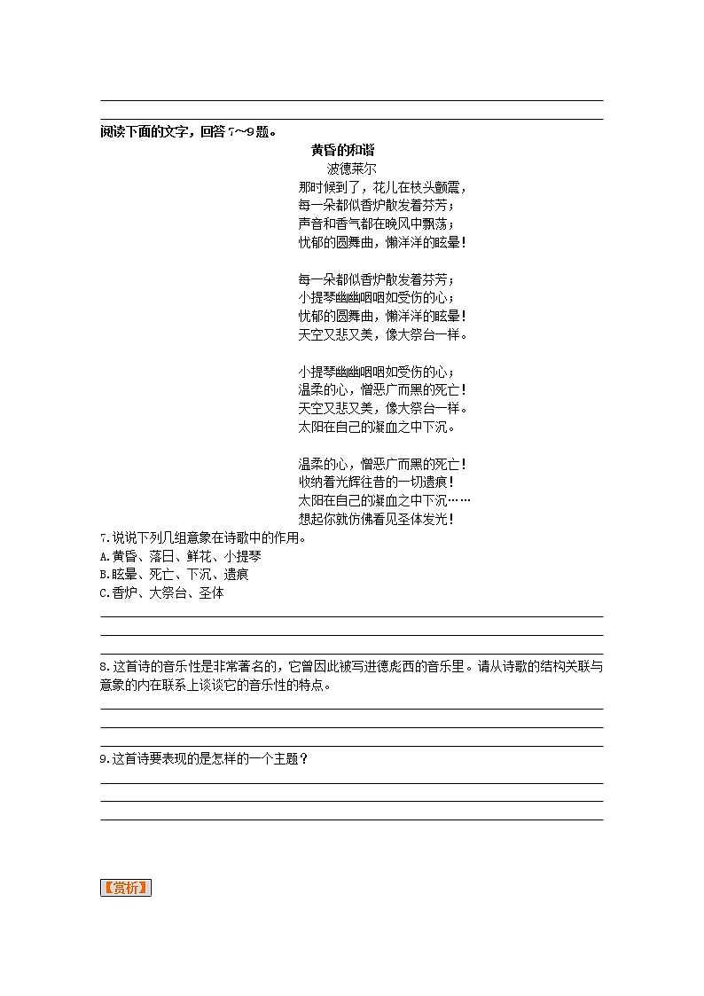 天津市新人教版语文届高三单元测试62:《外国诗歌散文欣赏》第四单元测试(讲读)02