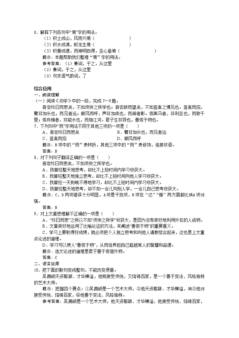 语文:《劝学(节选)》45分钟课堂达标测试苏教版必修一551第2页