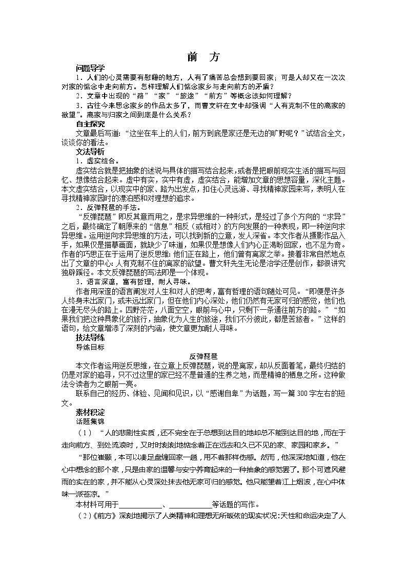 高中语文苏教版必修一前方当堂达标检测题